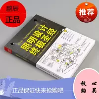 照明设计终极圣经