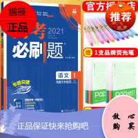 2021版高考必刷题专题版语文1 语言文字应用 高一二三高中必刷题语文高考必刷题专题