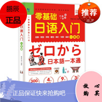 零基础日语入门一本通 青蓝外语 日语发音基础语法常用单词日常用语语法句式词汇活用 外语日语 生活实用