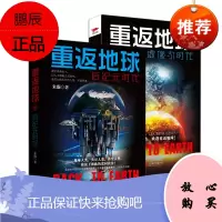 朱琨作品 重返地球2册 后纪元时代/虚像次时代 中国科幻小说 科幻冒险小说 人工智能大灾变 长篇小说