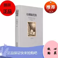 培根随笔集 (英)培根著全译本无删减中文版 世界文学名著 15 北方文艺