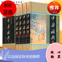 中华酒典 图文珍藏 中华酒典 酒文化酿酒工艺 中国酒文化 酒经酒历史 酒鉴酒史酒事书籍