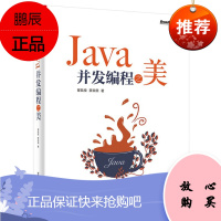Java并发编程之美