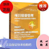 项目绩效管理:项目考核与监控指标的设计和量化(第3版)