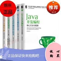 Java并发编程：核心方法与框架 Java核心技术并发编程的艺术多线程编程核心技术高并发编程详解
