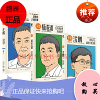 详谈系列3册沈鹏+杨浩涌+左晖 得到App总编辑李翔深度访谈