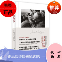 见证中国-爱泼斯坦回忆录-爱泼斯坦作品集伊斯雷尔·爱泼斯坦传记9787513318624