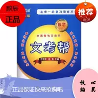 数学（文科）石艳方工业技术9787568913584 中学数学课高考升学参考资料