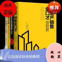 4册 房地产销售金口才/房地产中介常见法律问题有问必答/房地产销售成交实战/地产喧嚣十八年 销售书籍