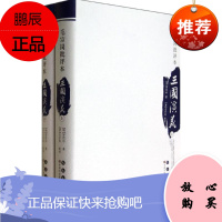 毛宗岗批评本三国演义 长春出版社 罗贯中；(清)毛宗岗 批评 四大名著 东润堂正版