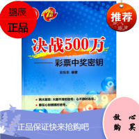 决战500万——彩票中奖密钥 双色球 7乐彩