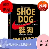 《鞋狗:耐克创始人菲尔•奈特亲笔自传》(精装)