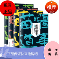 苗疆道事系列:(青铜年代+黑铁年代+黄金年代+黑暗年代)4册 南无袈裟理科佛 著