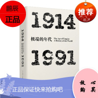 见识丛书系列:革命的年代+资本的年代+极端的年代+帝国的年代(套装 共4册)中信出版