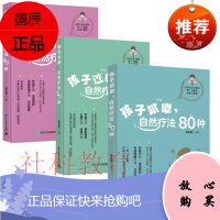 孩子咳嗽+孩子过敏+孩子发烧,自然疗法80种 三册套装 希勇 育儿百科书籍