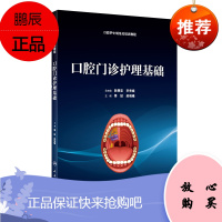 口腔门诊护理基础 口腔应用解剖生理 口腔门诊诊室管 护理工作流程 常用药物 材料及器械护理 口腔疾