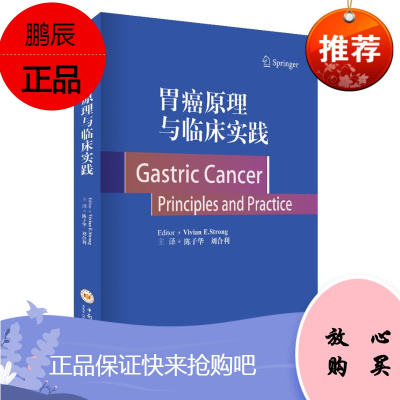 正版 胃癌原理与临床实践 维维安··斯特朗 消化系肿瘤 书籍 9787548735687