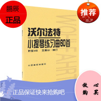 沃尔法特小提琴60首正版作品45沃尔法特练习曲沃尔法特小提琴练习曲60首小提琴书籍教材小提琴谱乐谱曲