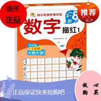 [5本26.8元]小小书童描红幼小衔接阶梯描红训练3-8岁启蒙早教笔顺部首拼音数学加减专项训练