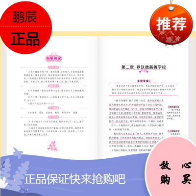 简.爱青少年版名师导读语文中小学生课外阅读书籍世界经典文学名著