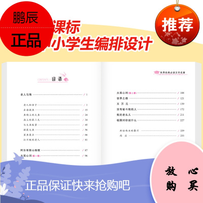 老人与海 海明威著 青少年名师导读励志文学中小学生阅读书世界经典名著