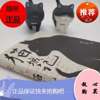 老舍一猫城记(精装))《猫城记》是个噩梦,它记录了一个文明历史上极为黑暗的几页 社会 小说书籍