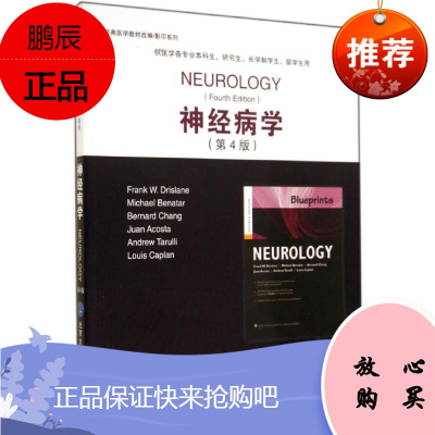 神经病学 第4版 国外经典医学教材 医学各专业本科生研究生长学制学生留学生用 美 德斯兰著 97