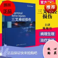 正版书籍 三叉神经损伤 三叉神经痛损伤诊断与治疗解剖病理生理 临床神经外科 美 迈克尔