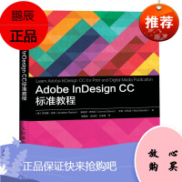 Adobe InDesign CC标准教程 Adobe官方授权ACA考试官方备考指南排版版式设计零基础入门自学课程 97
