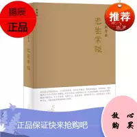 资中筠自选集老生常谈