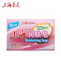 上海香皂润肤沐浴皂130g沐浴洗手清洁滋润肌肤
