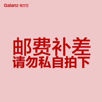 Galanz/格兰仕 运费补差