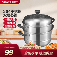 格兰仕(Galanz)商用304不锈钢蒸锅 三层复底汤锅 蒸笼 大容量 电磁炉燃气通用2606SE8
