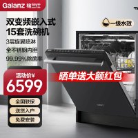 格兰仕(Galanz)15套嵌入式洗碗机 双变频电机 一级水效 耐用全不锈钢内胆 自动烘干系统高温除菌W15G5Q01