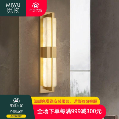 觅物新中式全铜壁灯云石亚克力中国古风客厅餐厅卧室床头墙壁单头壁灯