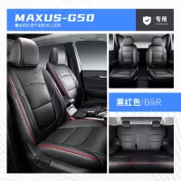 敬平上汽大通g50座套七7座专用全包围MAXUS G50汽车坐垫四季223座椅套 [G50]七座标准版-黑红色坐垫