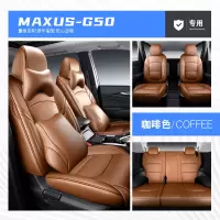 敬平上汽大通g50座套七7座专用全包围MAXUS G50汽车坐垫四季223座椅套 [G50]七座豪华版-咖啡色 平