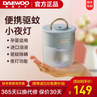大宇(DAEWOO)驱蚊灯灭蚊器家用灭蚊插电驱蚊灯 W2蓝色充电版(含驱蚊液*1)