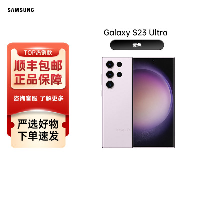 三星 SAMSUNG Galaxy S23 Ultra 超视觉夜拍 稳劲性能 大屏S Pen书写 12GB+256GB 港台版 悠雾紫 紫色