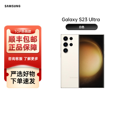 2023年新款 三星 SAMSUNG Galaxy S23Ultra 12GB+512GB 5G手机 悠柔白 白色 移动联通电信全网通5G 双卡双待 港台版