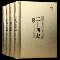 全4册 二十四史全集原著金装正版精装典藏版国学经典中国历史书籍