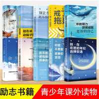 读懂十本书 上清华北大 初高中学生必读励志书籍中学生 你不努力谁也 你的努力终将成就自己 余生很贵请勿浪费书成长10册本