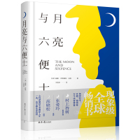 月亮与六便士正版书籍精装版中文版 毛姆短篇小说全集日本小说 书 经典 文学成人 热门图书书排行榜青春文学文艺 和