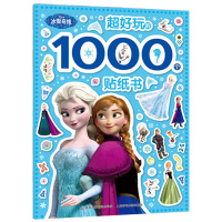 冰雪奇缘贴纸书 超好玩的1000个贴纸书 冰雪奇缘艾莎公主大开本人物档案礼服贴纸全收藏 3-6岁女孩趣味提升观察力专注力