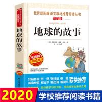 地球的故事正版 房龙 四年级小学生课外阅读书籍 老师推荐四五六年级必读经典书目 青少年儿童文学天地出版社故事书8-12周