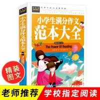 小学生满分作文范本大全 正版精装硬壳版 3-4-5-6-7年级中小学生课外书必读 作文教辅书 高效作文优秀作文获奖作文辅