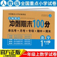 冲刺期末100分一年级上册数学试卷测试卷练习题人教部编版 小学1年级上册同步训练单元练习课堂练习册期中期末考试卷全套口算