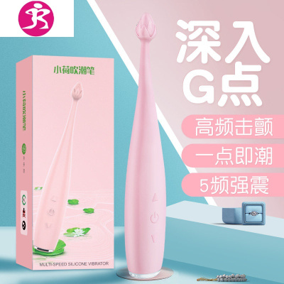 小荷吹潮笔迷你震动棒小号蜜豆蒂高频刺激仙女棒女用高潮自慰器 吉祥小炮AV震动棒