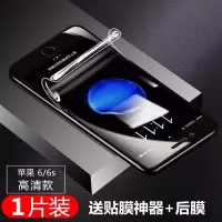 苹果iPhone7plus钢化水凝膜8全屏覆盖钢化膜6s护眼抗蓝光8plus手机屏幕贴膜iPhone6plus防指真智力