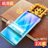 vivonex钢化膜nex3水凝vivonexa3s手机vivo全屏vovinex双屏版vivonexs双面屏ne真智力